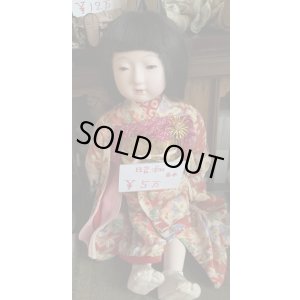 画像1: 昭和の和人形